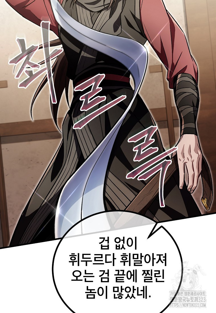 사마쌍협 18화 73