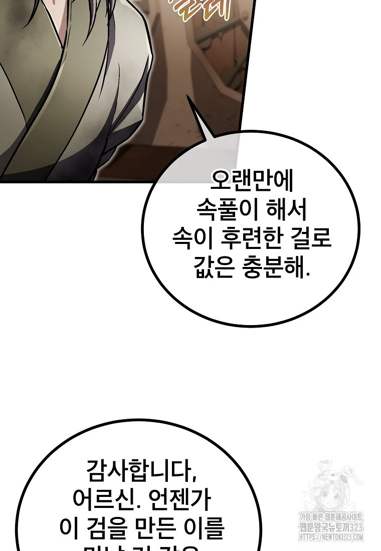 사마쌍협 18화 79