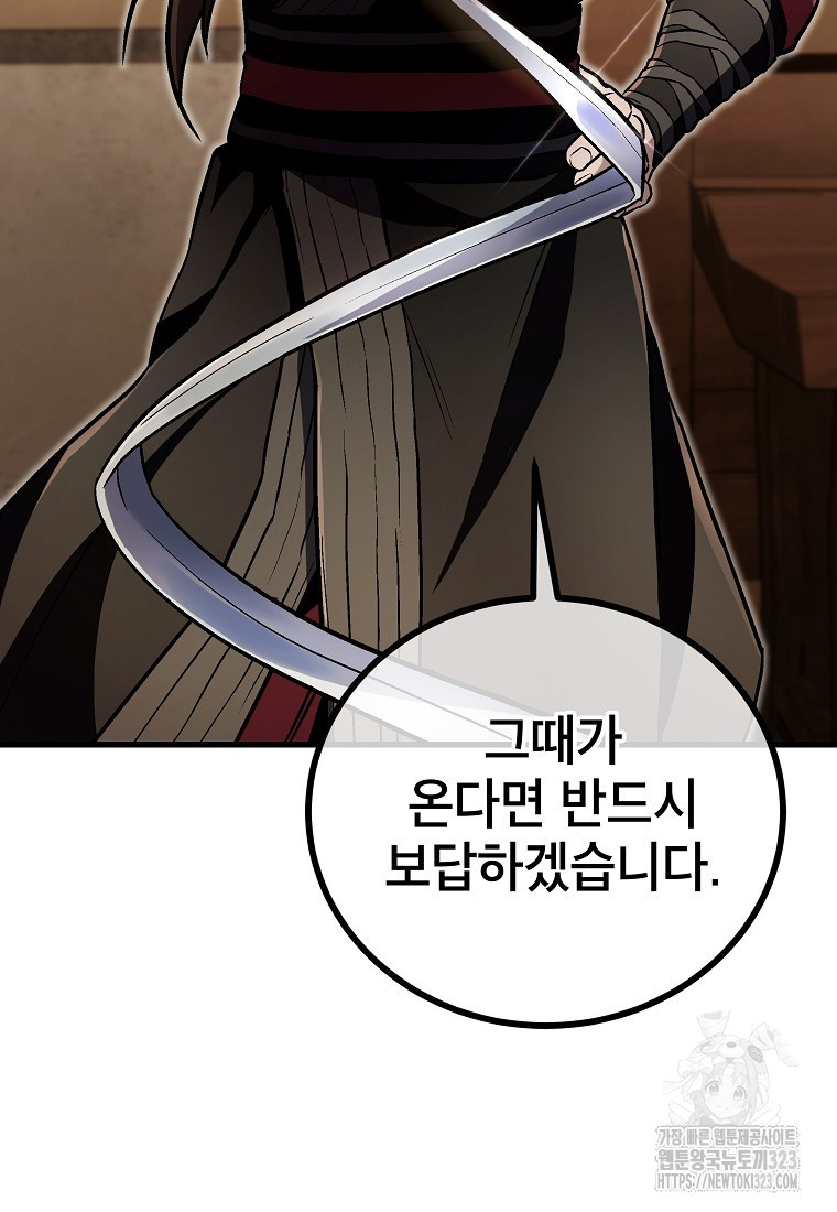 사마쌍협 18화 81