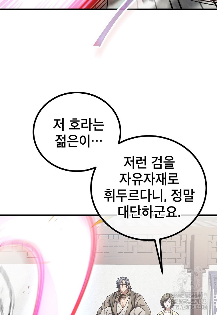 사마쌍협 18화 90