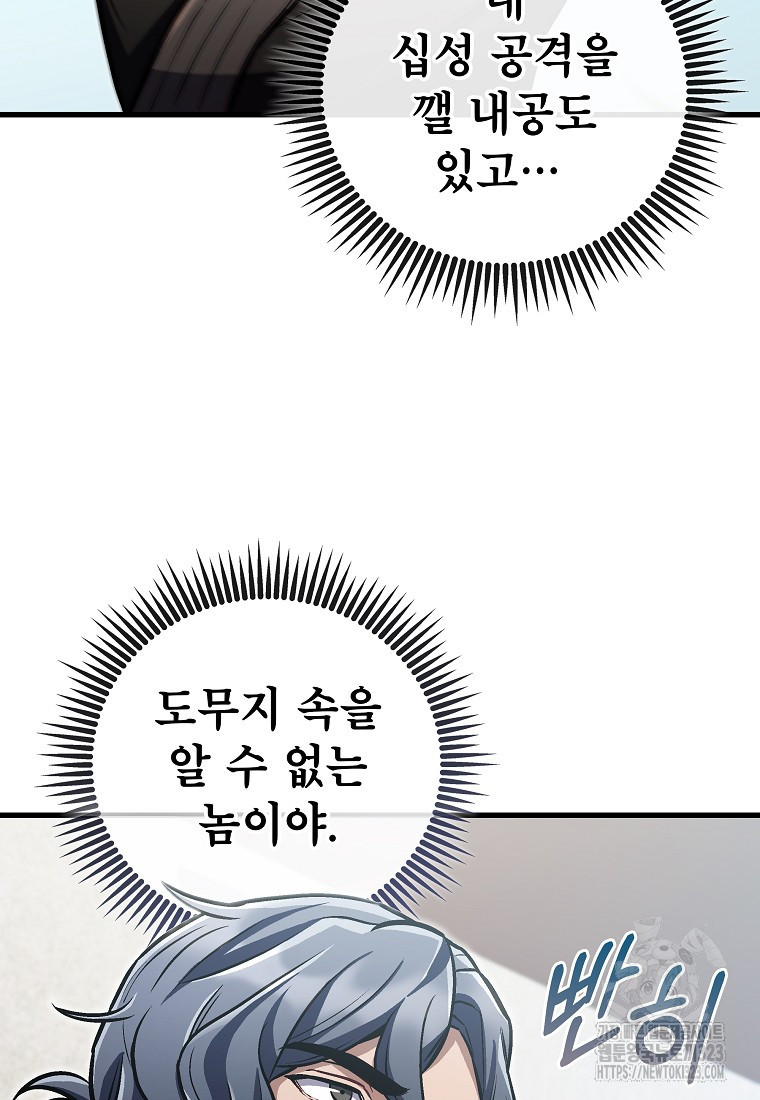 사마쌍협 18화 93