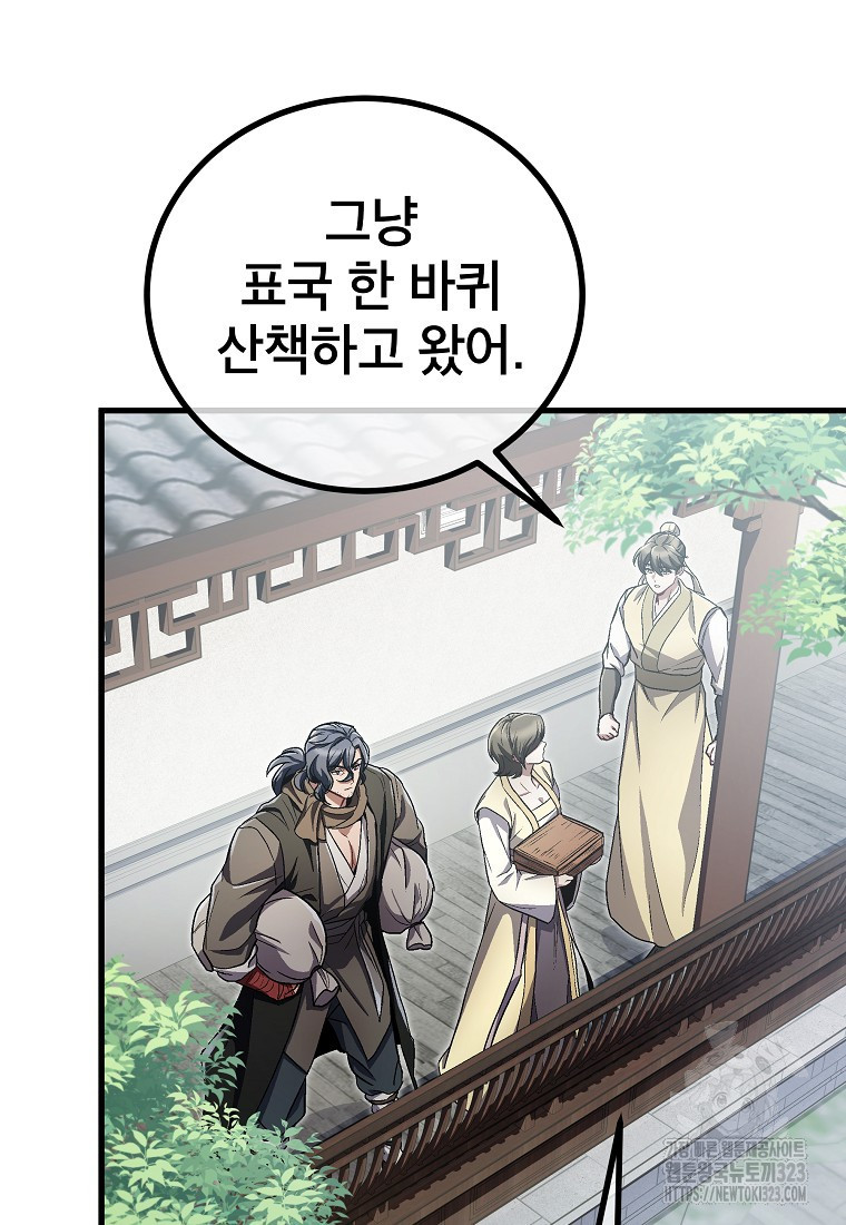 사마쌍협 18화 96