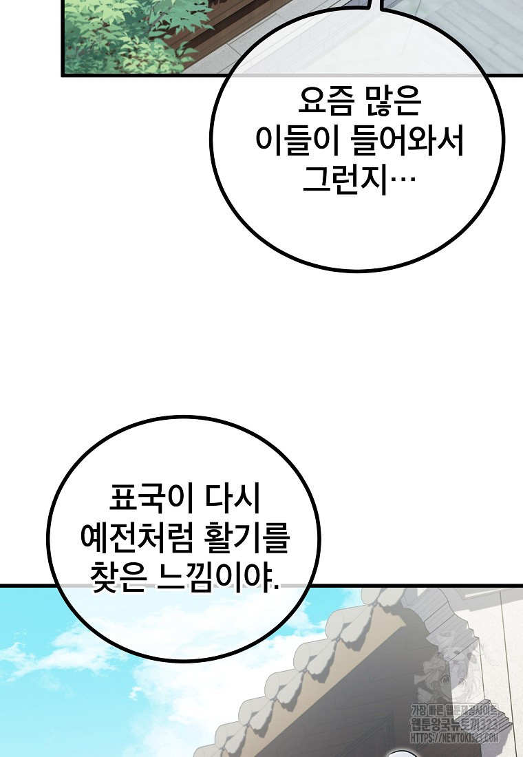 사마쌍협 18화 97