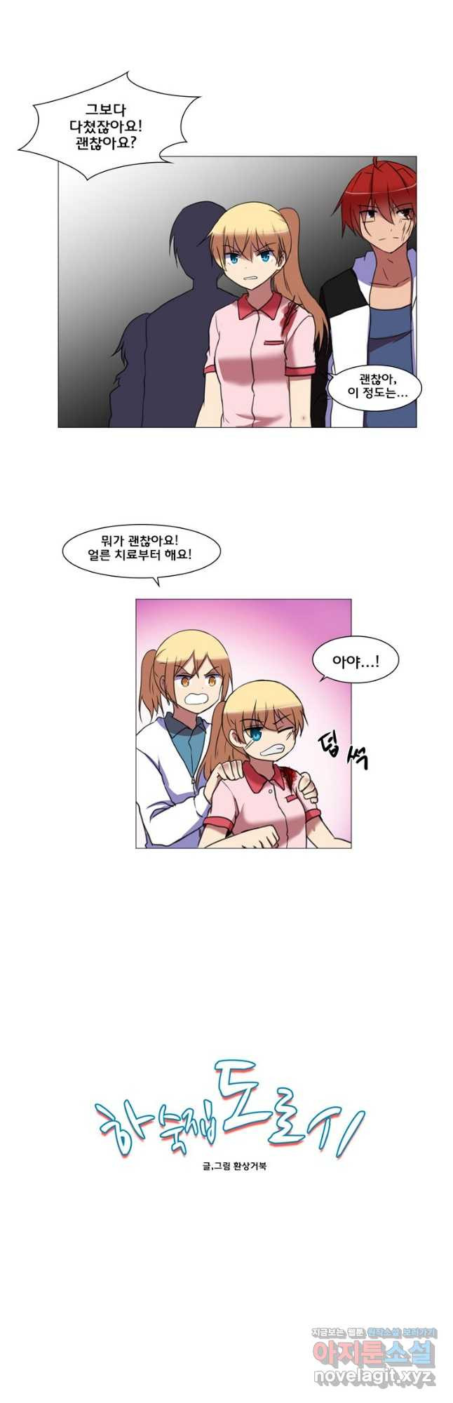 하숙집 도로시 69화 3