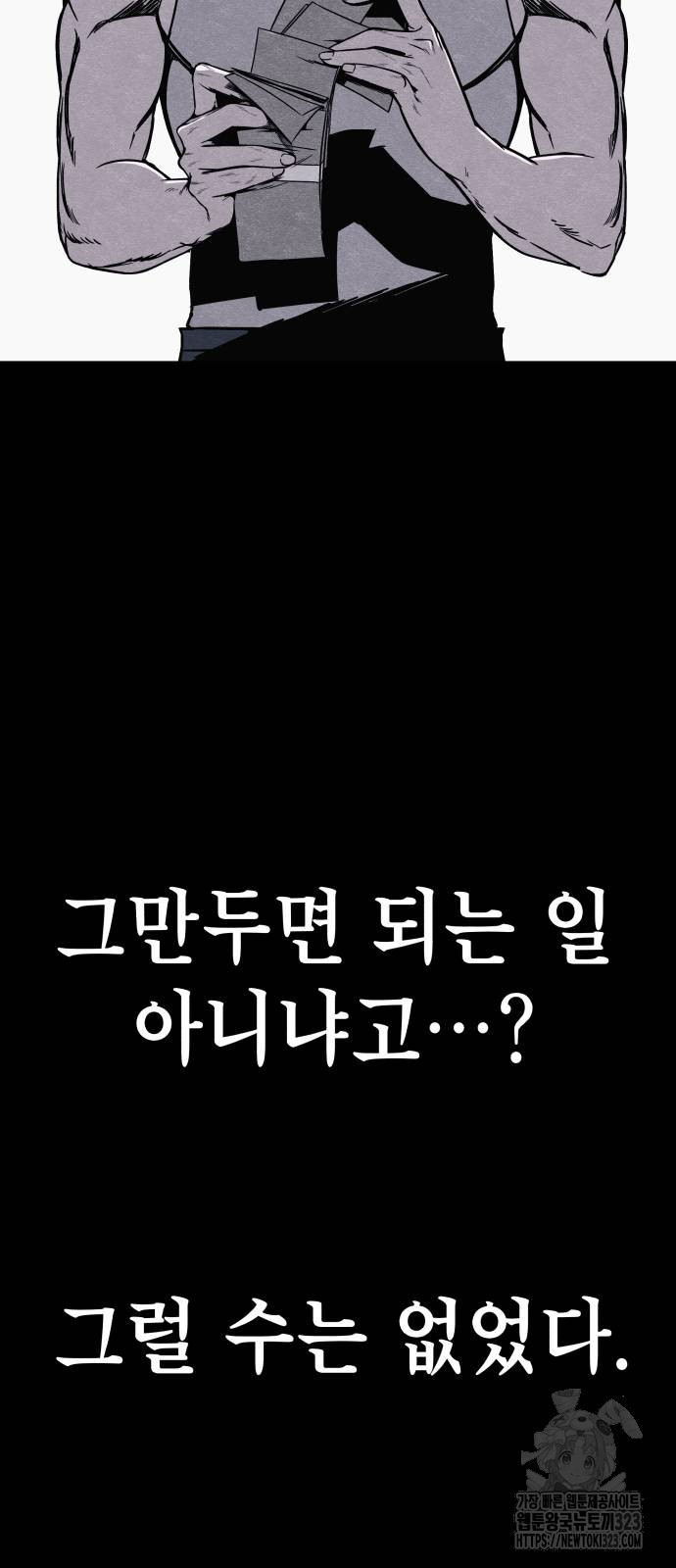좀비X슬래셔 46화 15