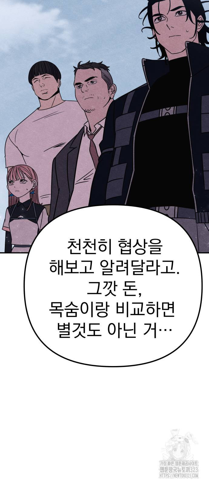 좀비X슬래셔 46화 26