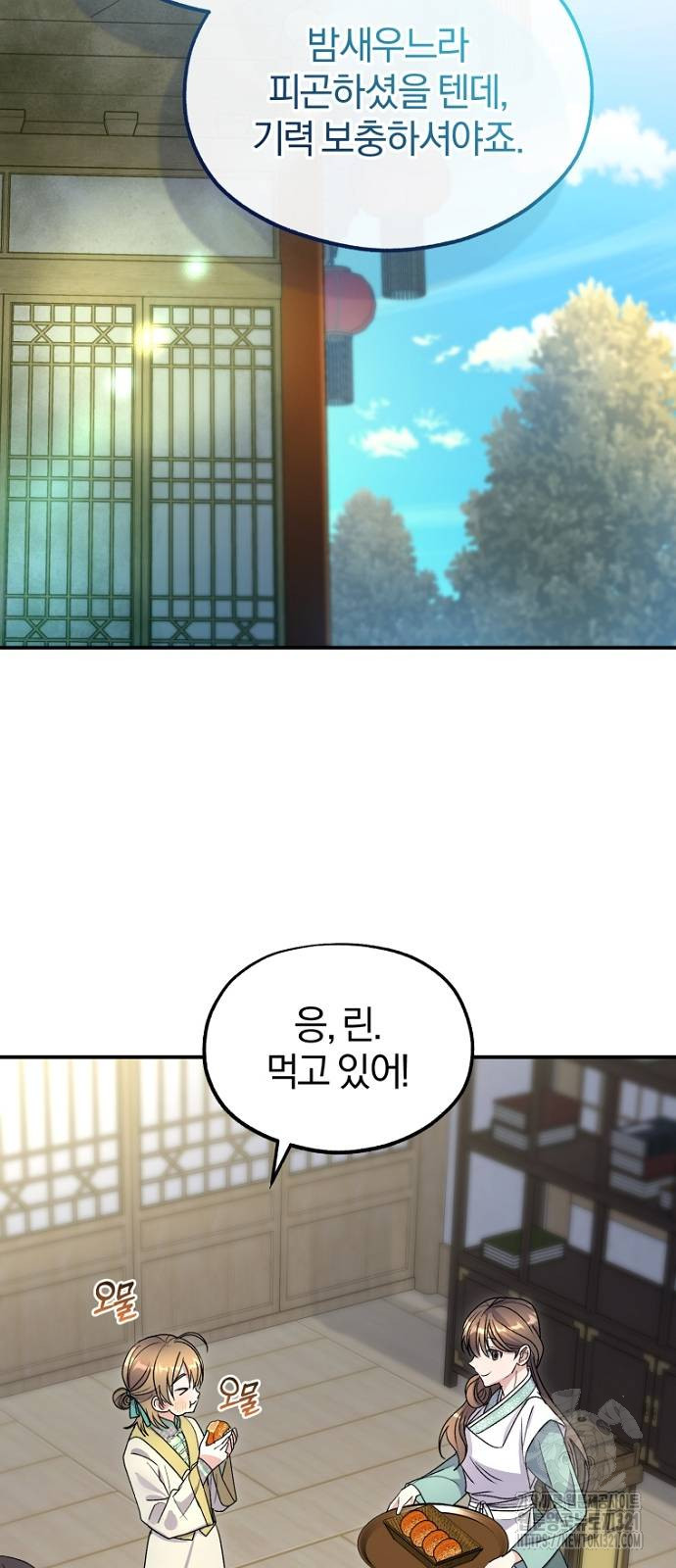 린의 여섯 번째 황궁생존기 22화 5