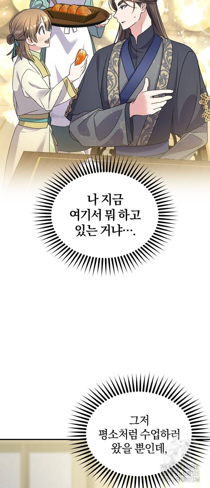 린의 여섯 번째 황궁생존기 22화 8