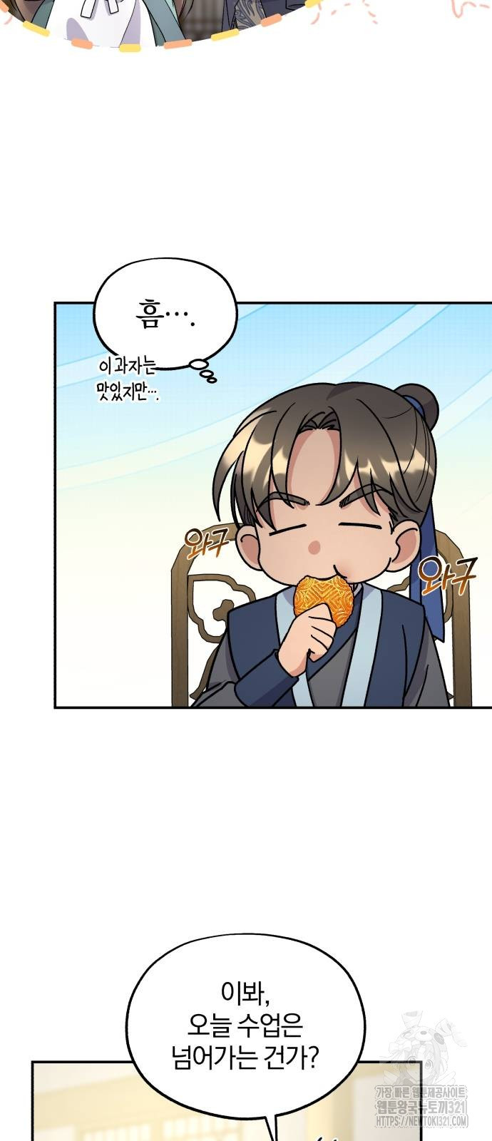 린의 여섯 번째 황궁생존기 22화 11