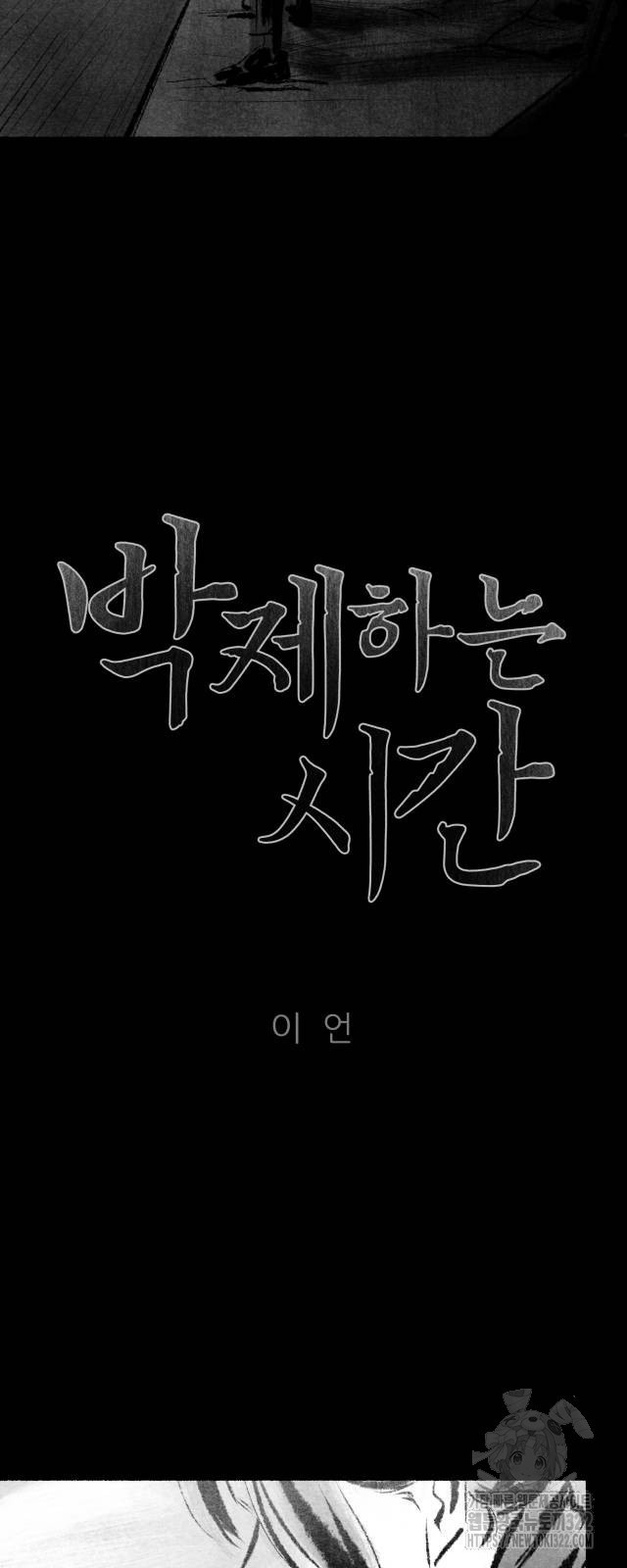 박제하는 시간 6화 2