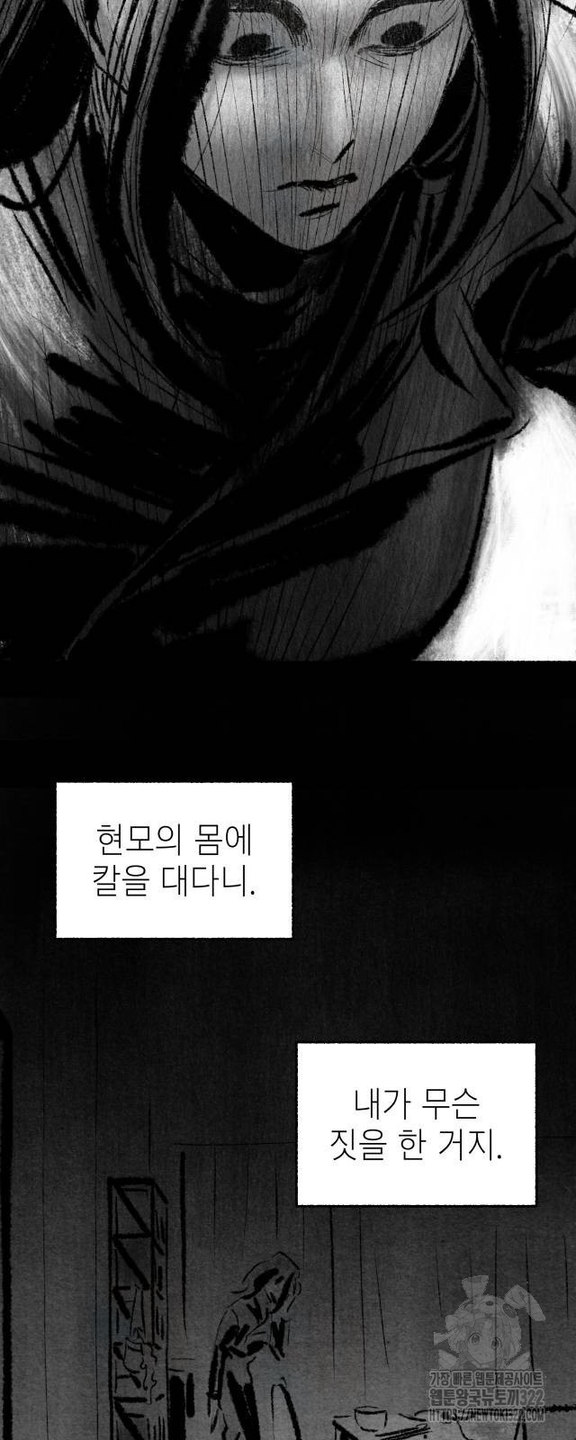 박제하는 시간 6화 9