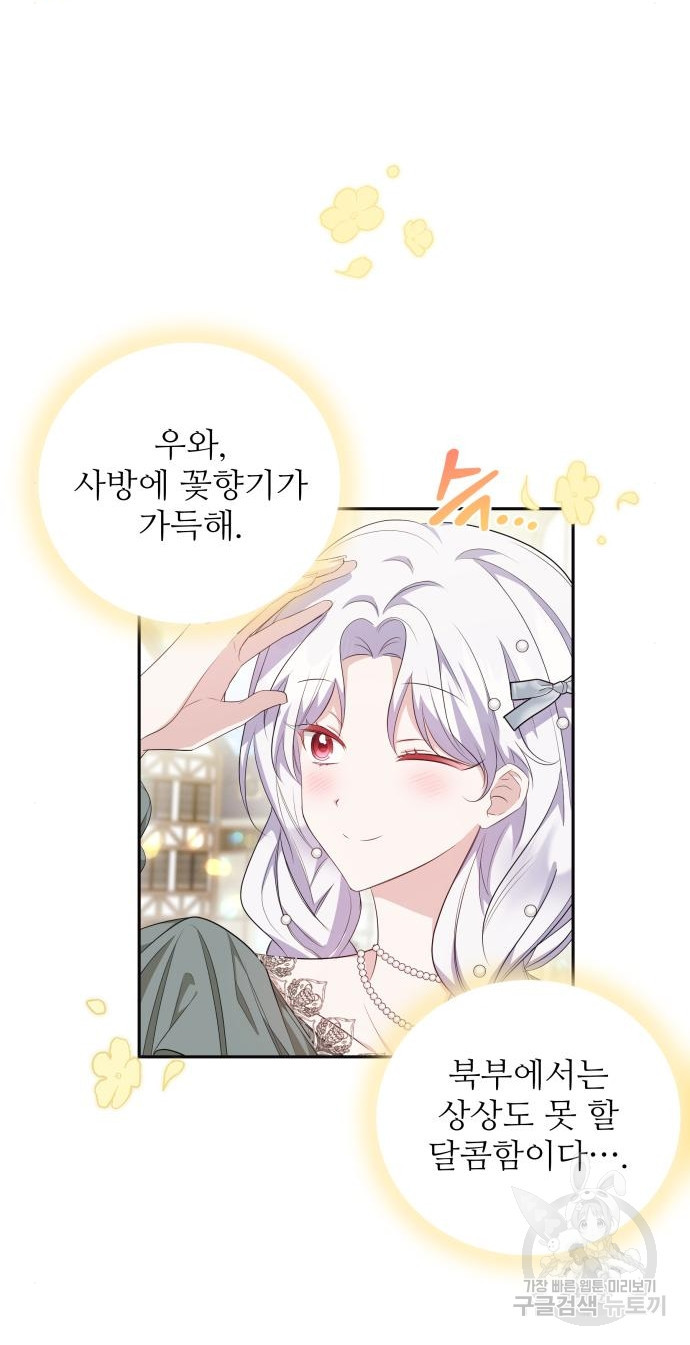 북부 대공 부인, 추워서 못 하겠습니다 23화 2