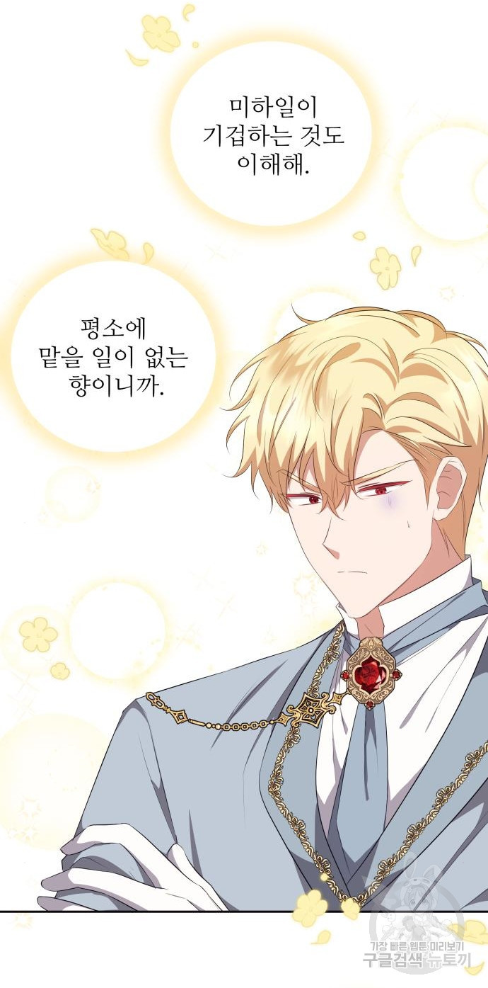 북부 대공 부인, 추워서 못 하겠습니다 23화 3