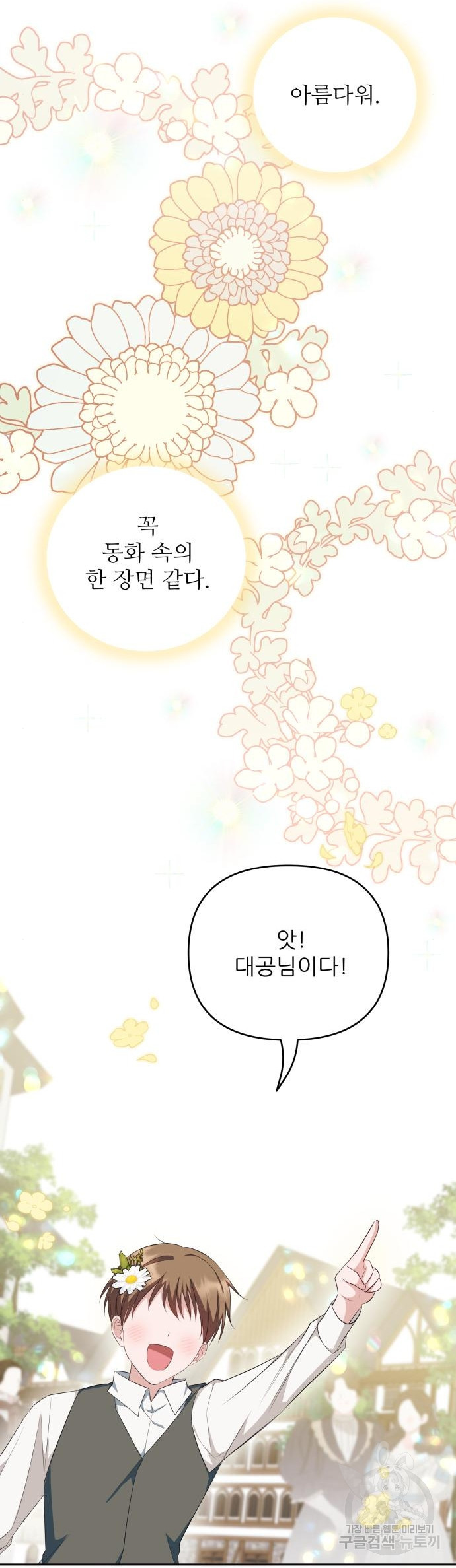 북부 대공 부인, 추워서 못 하겠습니다 23화 4
