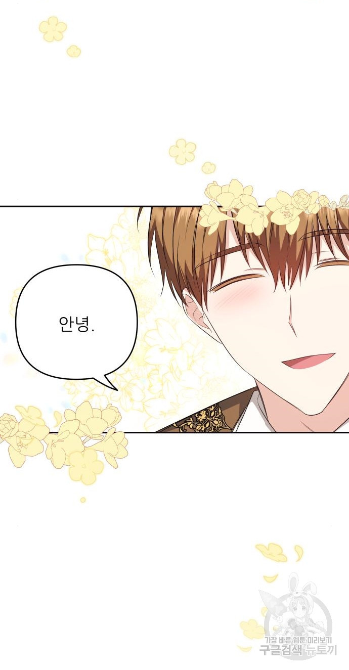 북부 대공 부인, 추워서 못 하겠습니다 23화 6