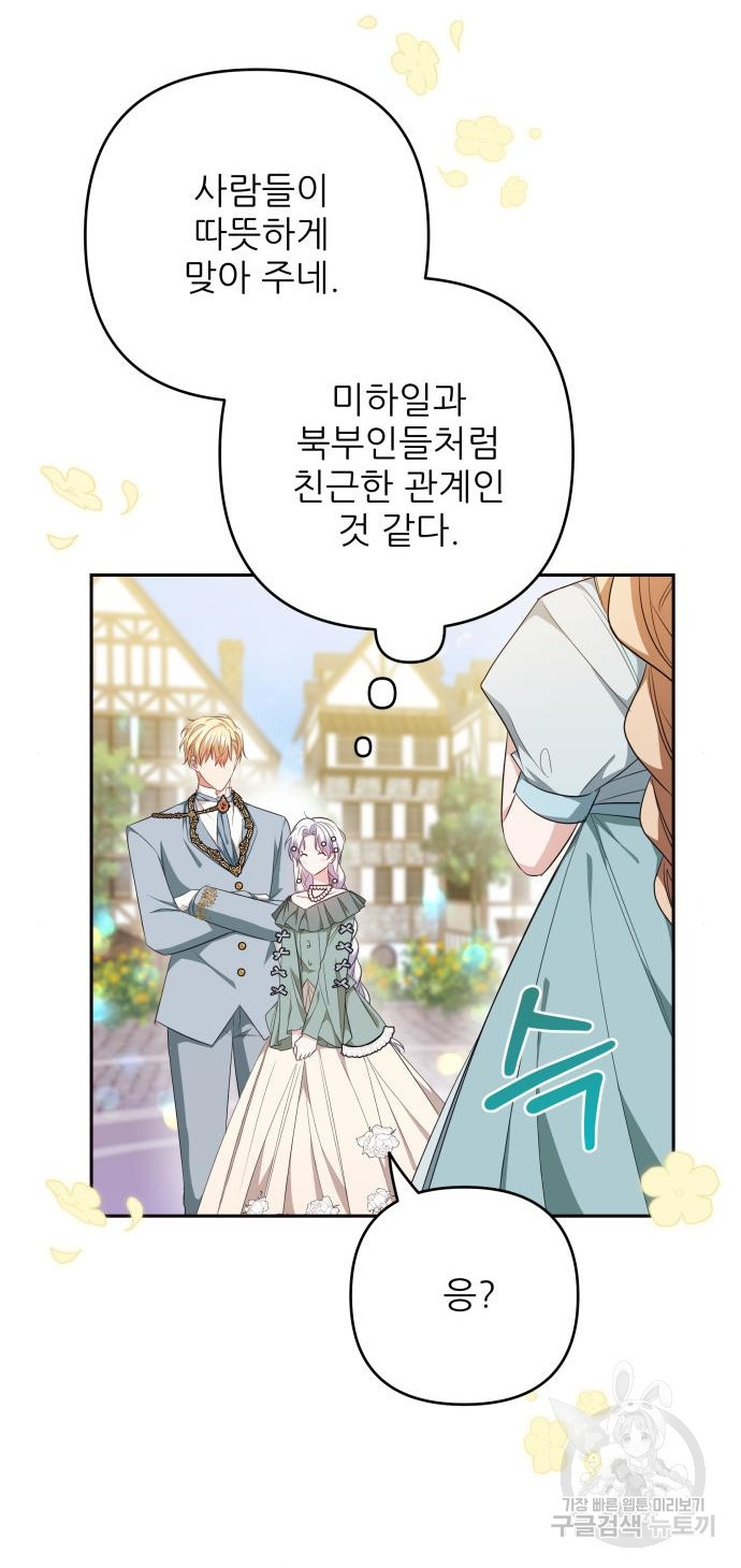 북부 대공 부인, 추워서 못 하겠습니다 23화 8