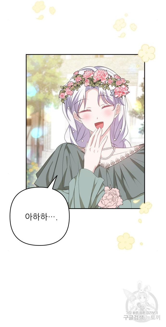 북부 대공 부인, 추워서 못 하겠습니다 23화 12