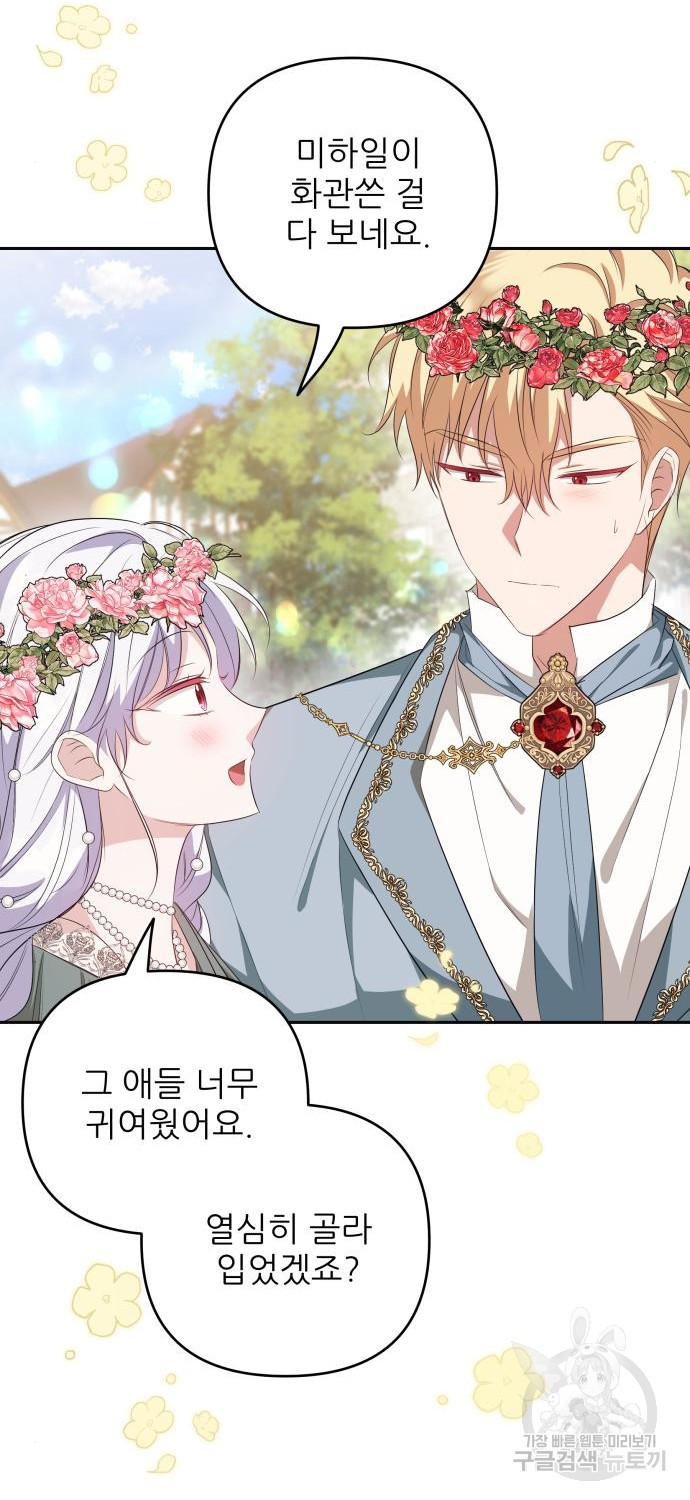 북부 대공 부인, 추워서 못 하겠습니다 23화 13