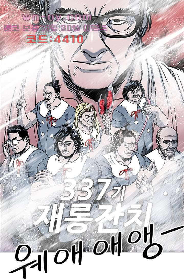 찬란한 액션 유치원 96화 4