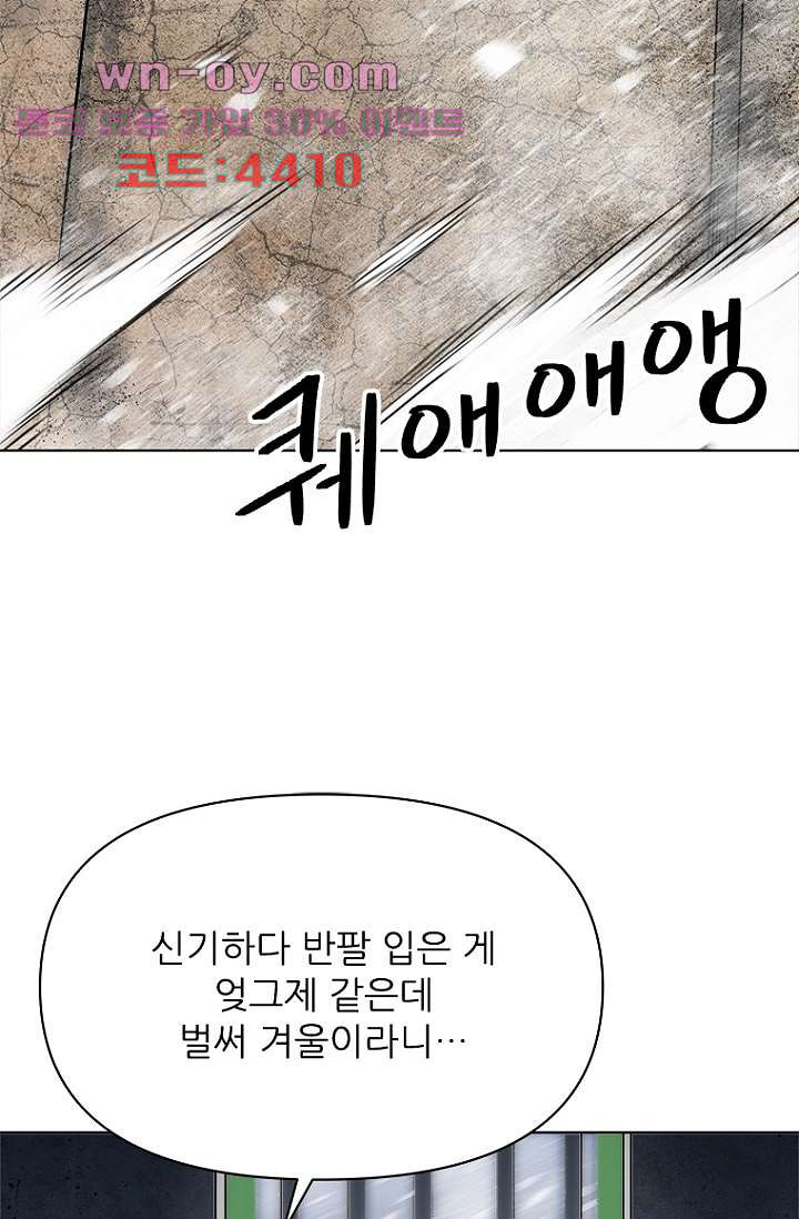 찬란한 액션 유치원 96화 8
