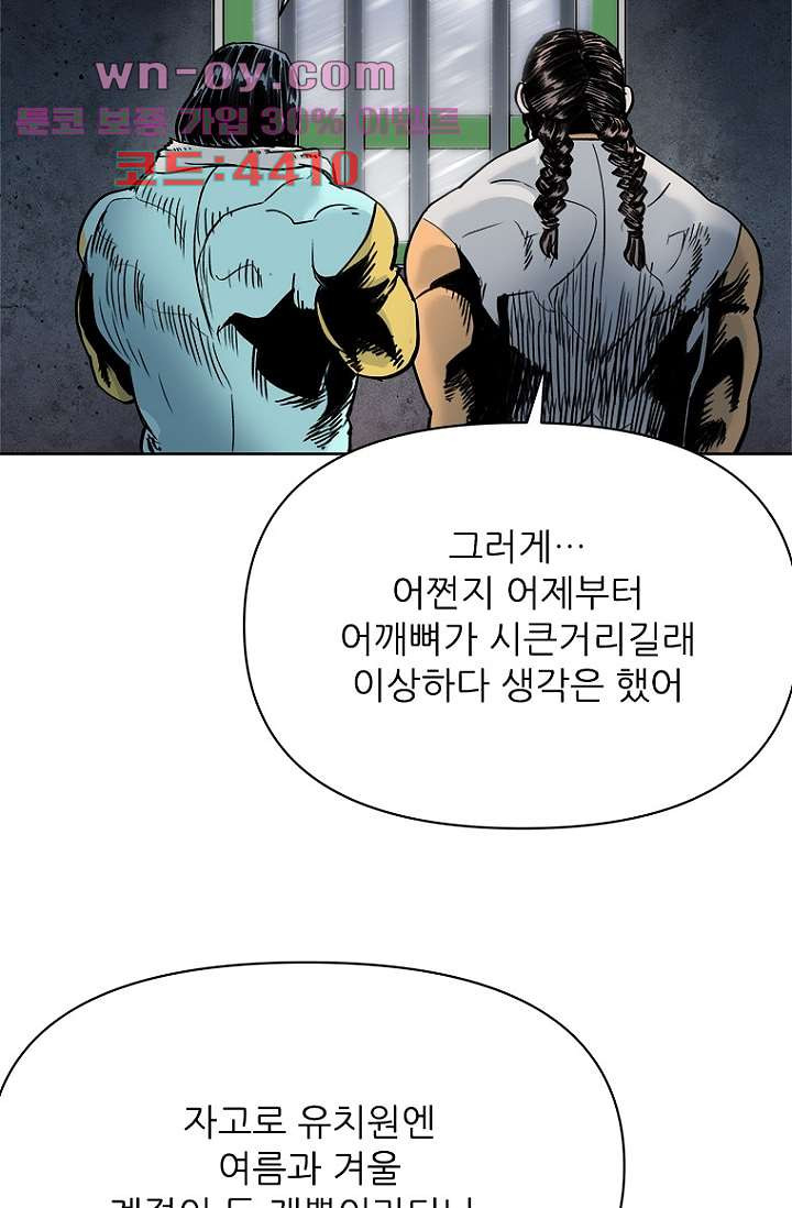 찬란한 액션 유치원 96화 9