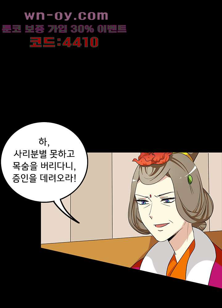 폐하, 옥체 보존하세요 98화 7