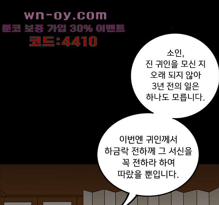 폐하, 옥체 보존하세요 98화 11