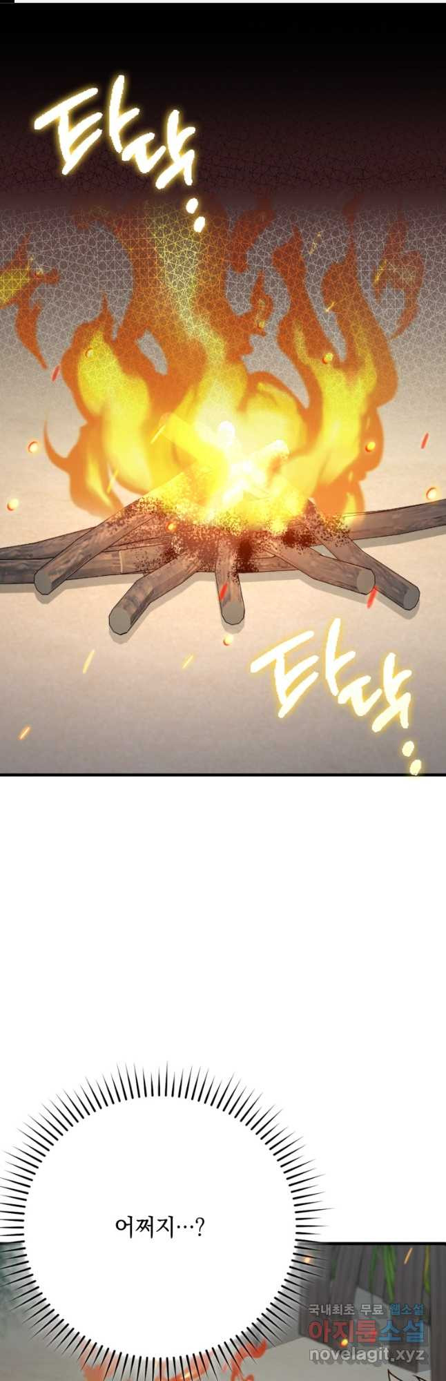 마왕은 학원에 간다 54화 1