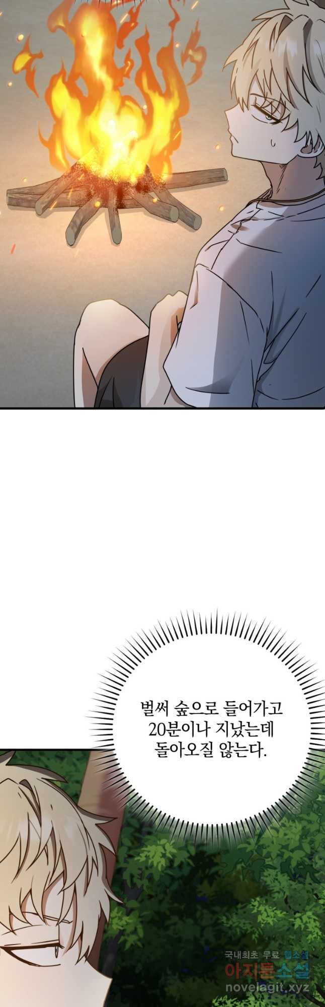 마왕은 학원에 간다 54화 2