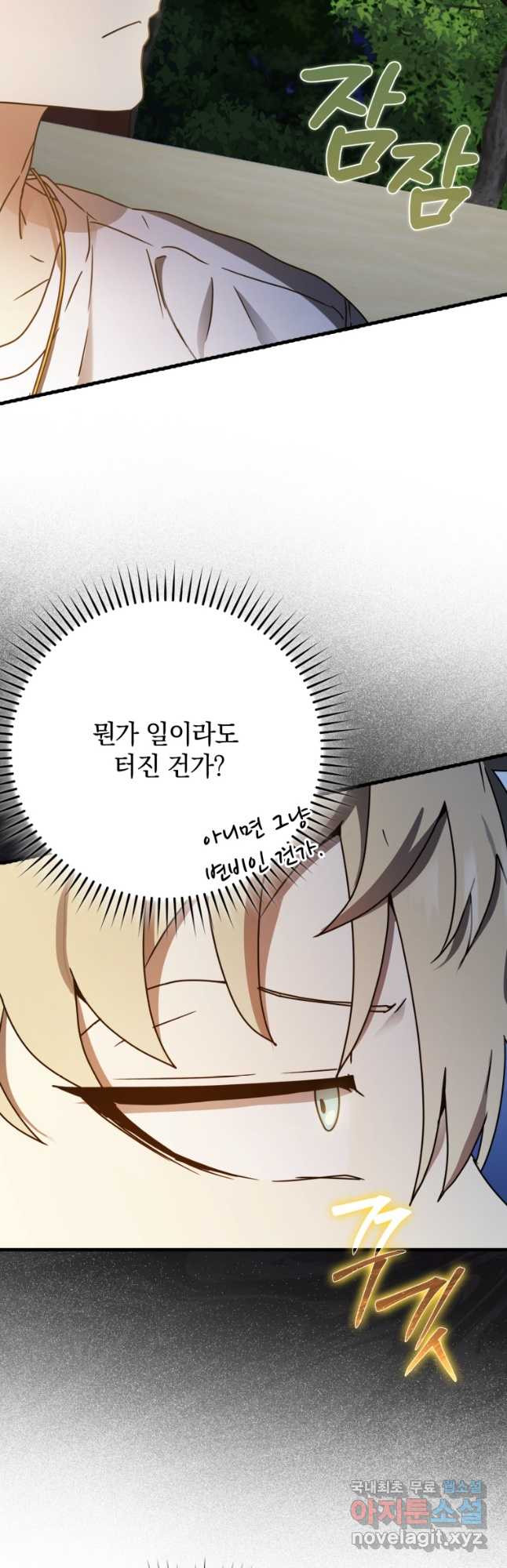 마왕은 학원에 간다 54화 3