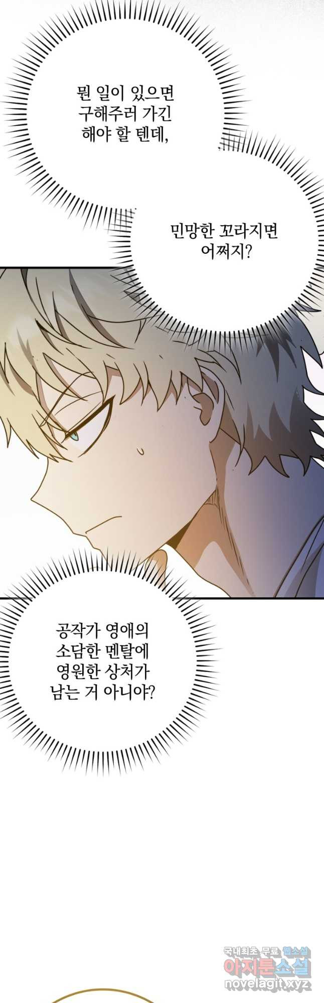 마왕은 학원에 간다 54화 4