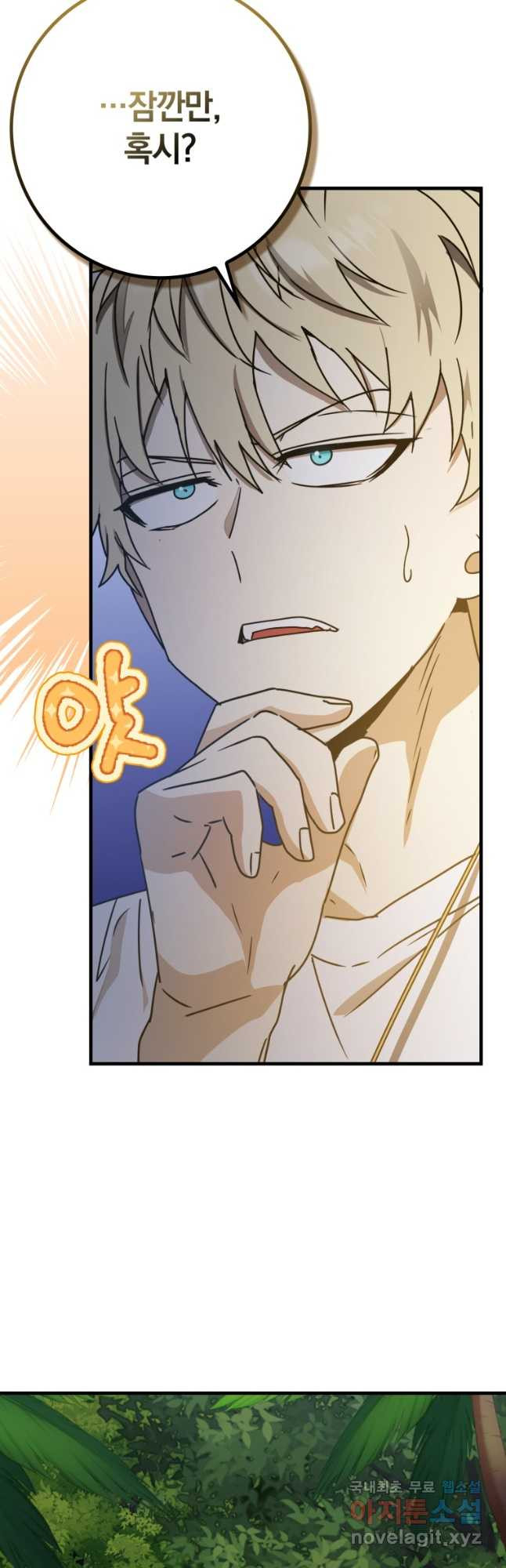 마왕은 학원에 간다 54화 5