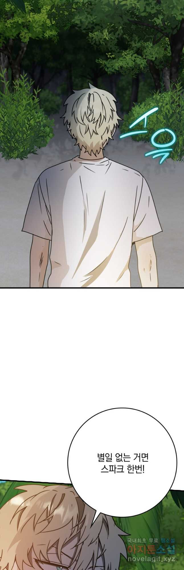 마왕은 학원에 간다 54화 6