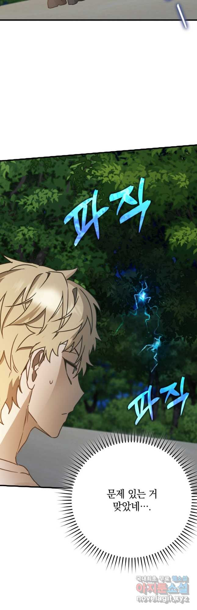 마왕은 학원에 간다 54화 9