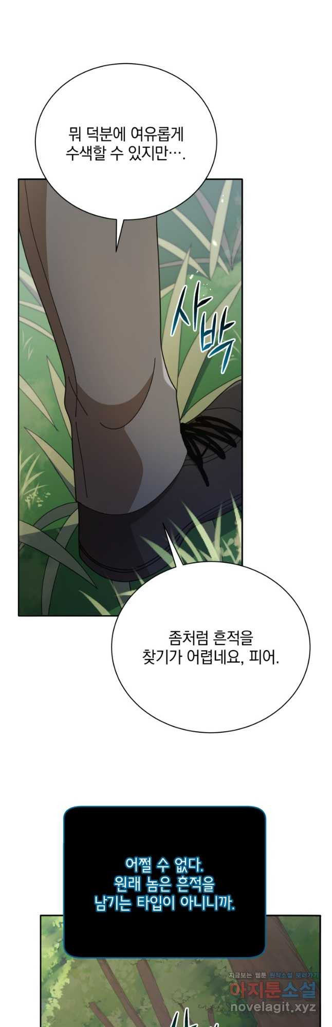 네크로맨서 학교의 소환천재 74화 28