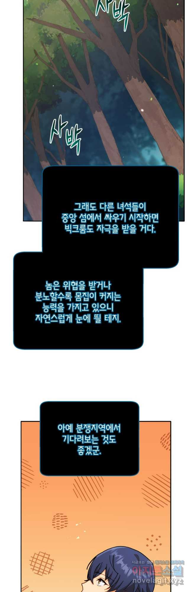 네크로맨서 학교의 소환천재 74화 29