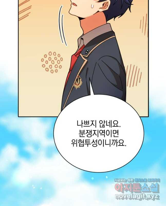 네크로맨서 학교의 소환천재 74화 30
