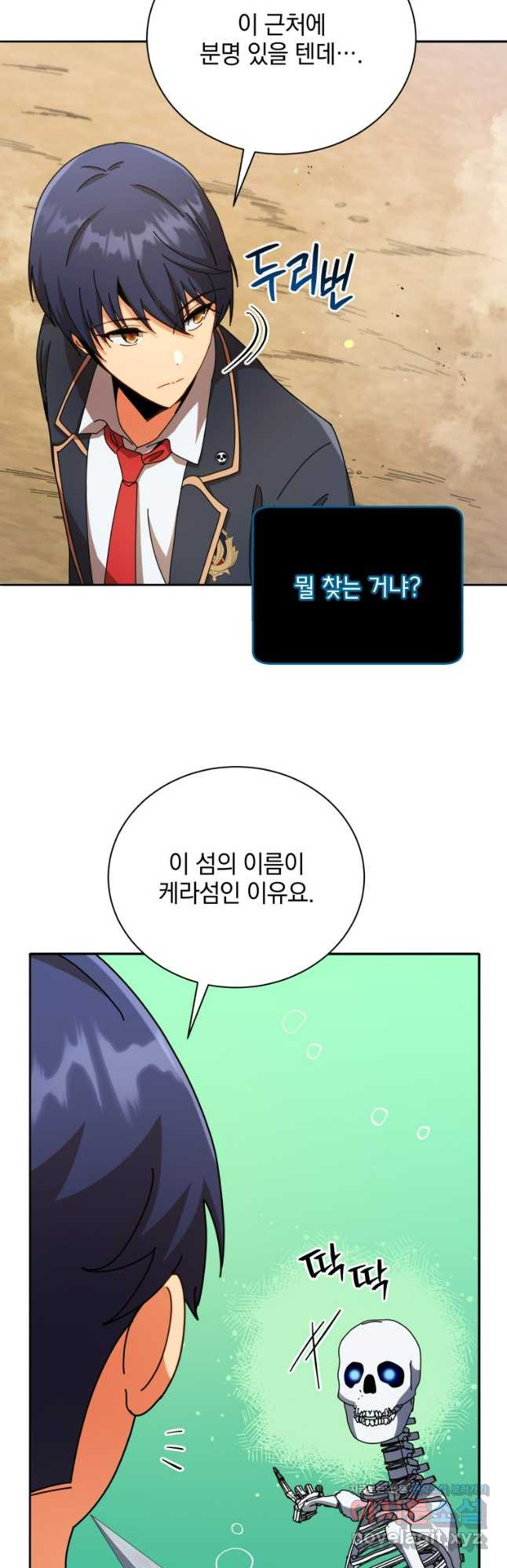 네크로맨서 학교의 소환천재 74화 32