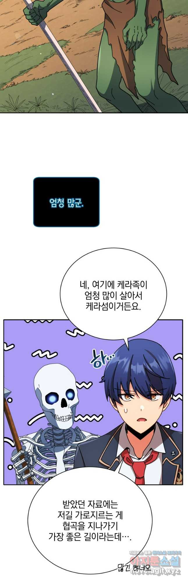 네크로맨서 학교의 소환천재 74화 34