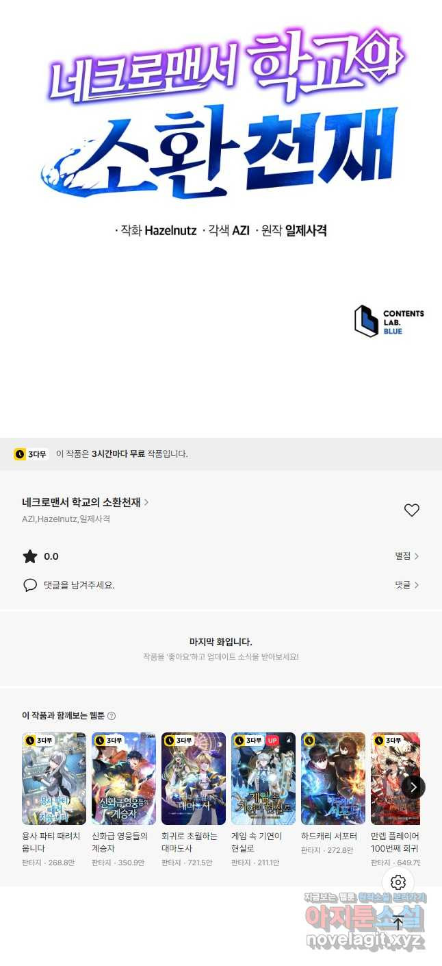 네크로맨서 학교의 소환천재 74화 50