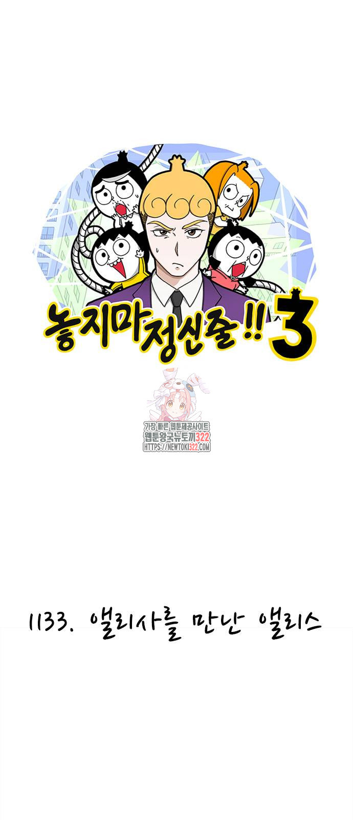 놓지마 정신줄 시즌3 1133화 1