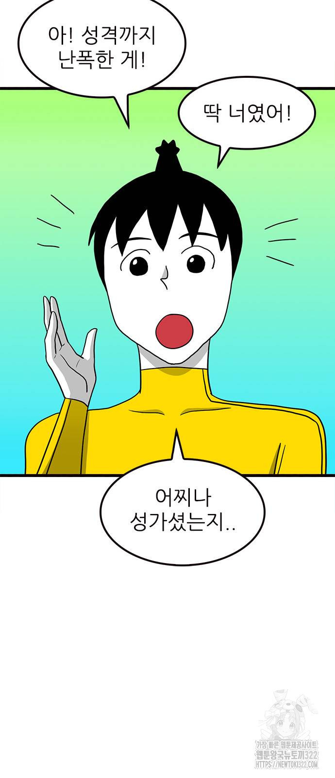놓지마 정신줄 시즌3 1133화 8
