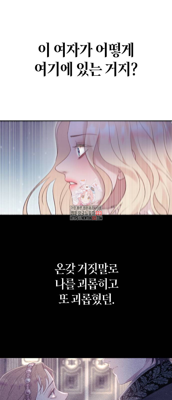 흑화한 노예남을 길들였다 46화 1