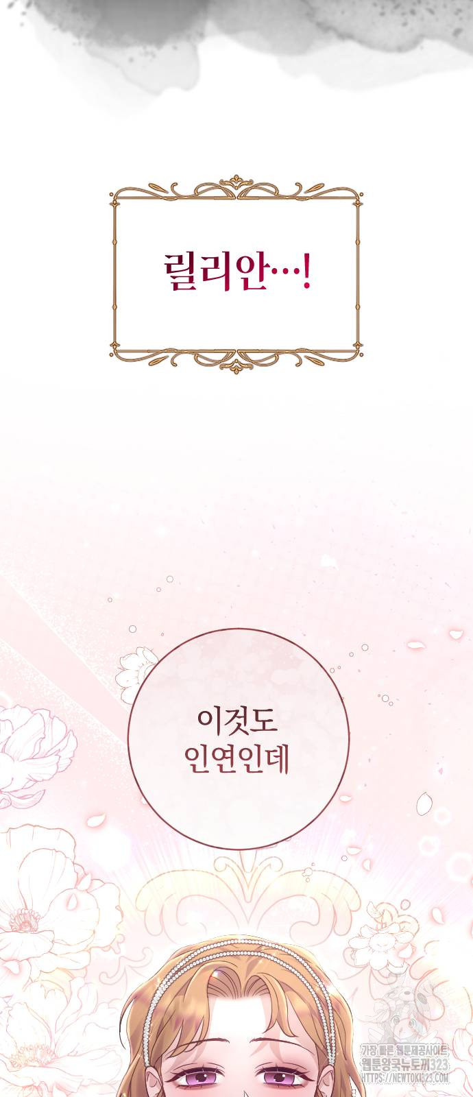 흑화한 노예남을 길들였다 46화 3