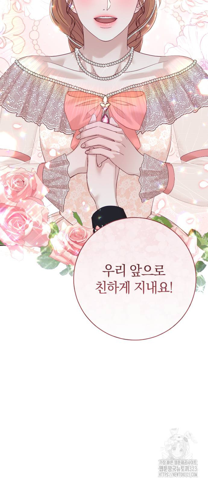 흑화한 노예남을 길들였다 46화 4