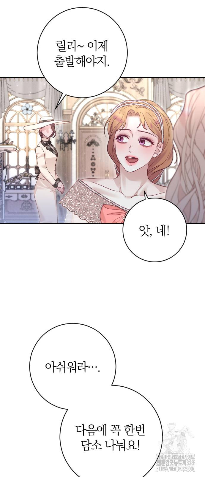흑화한 노예남을 길들였다 46화 7
