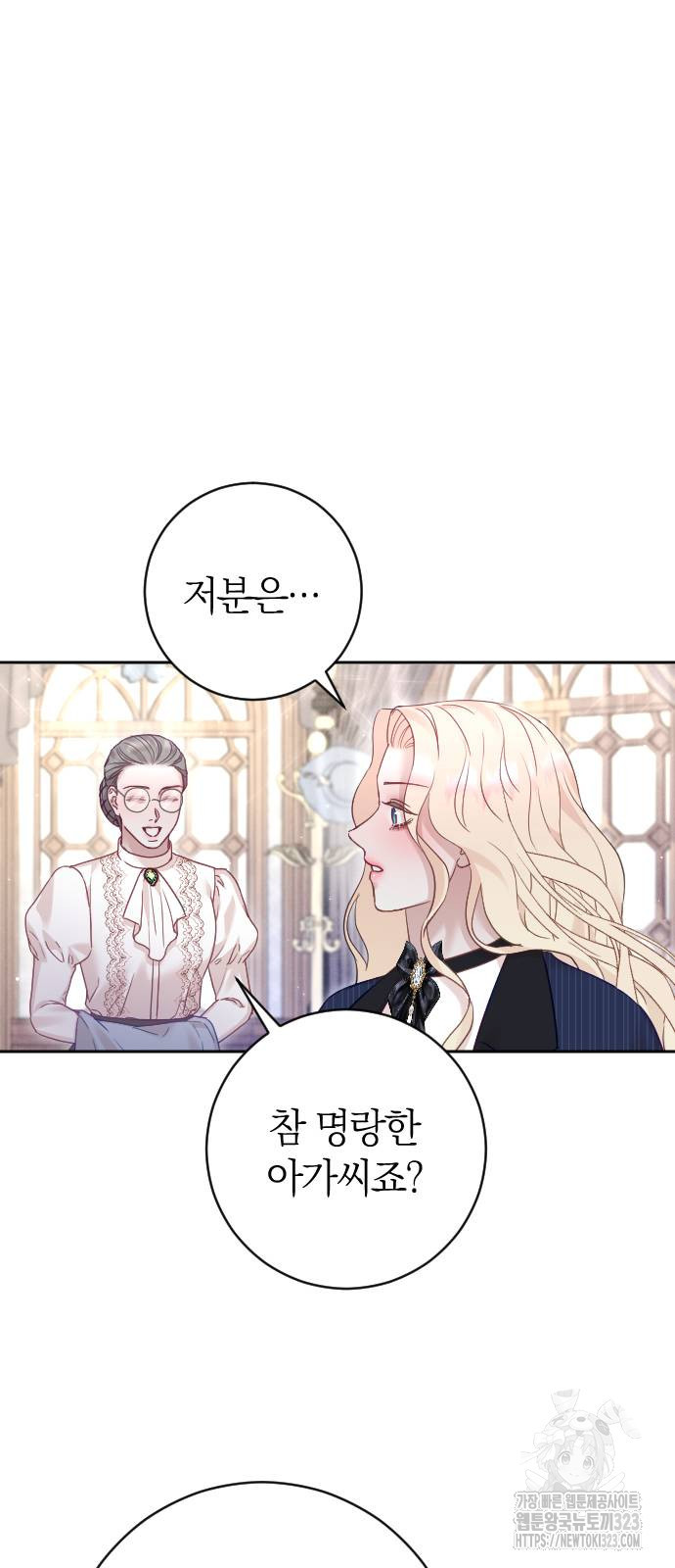 흑화한 노예남을 길들였다 46화 10