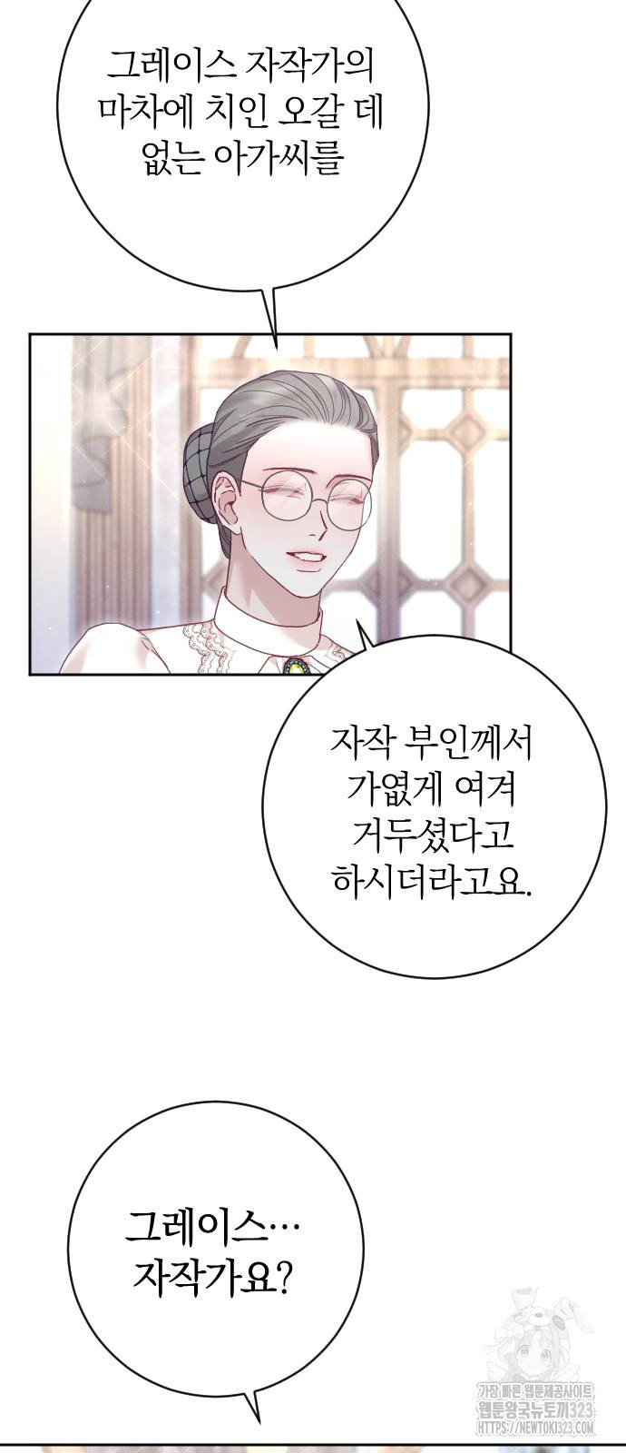 흑화한 노예남을 길들였다 46화 11