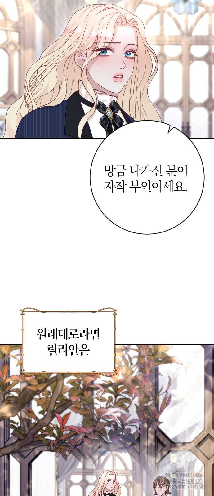 흑화한 노예남을 길들였다 46화 12