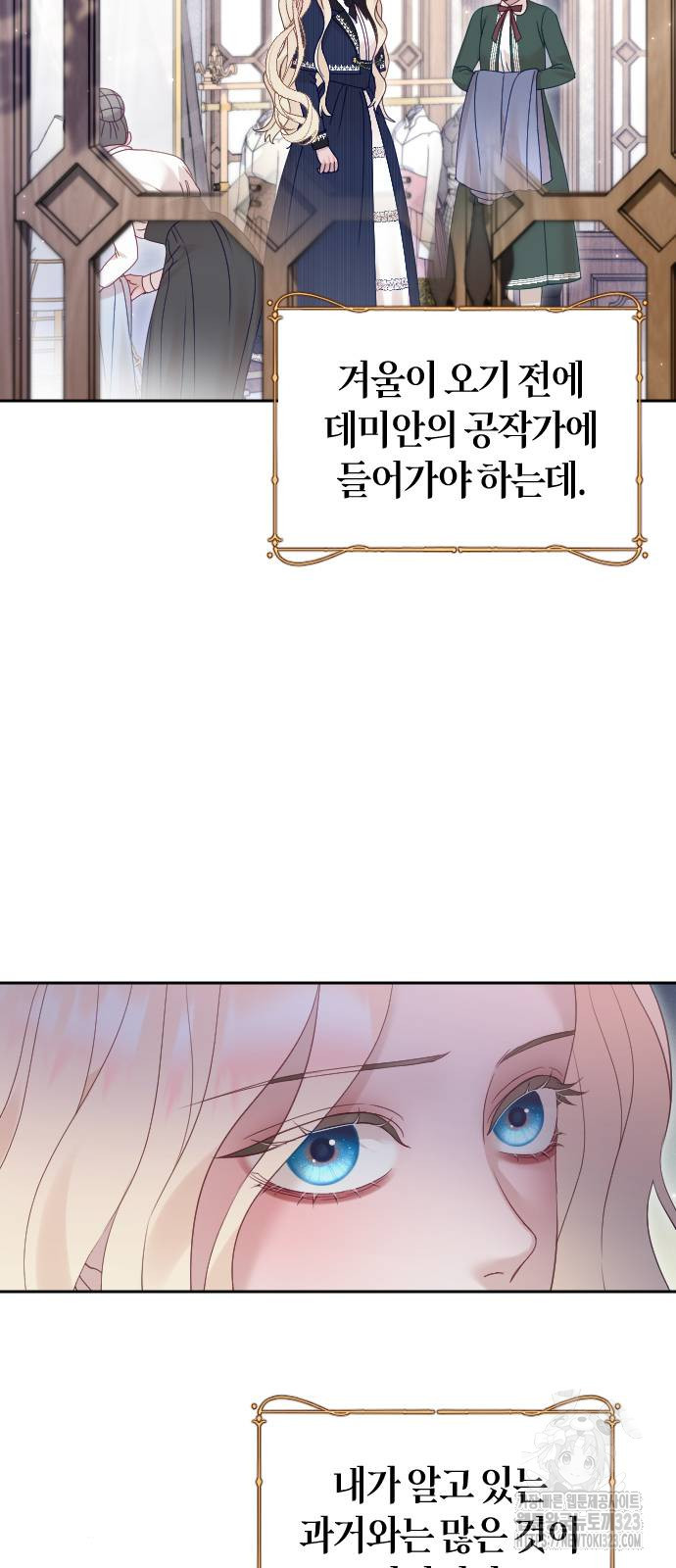 흑화한 노예남을 길들였다 46화 13